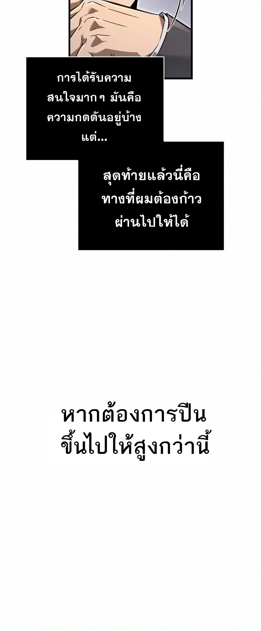 Surviving the Game as a Barbarian เอาชีวิตรอดในเกมฉบับคนเถื่อน ตอนที่ 156 หน้า 23