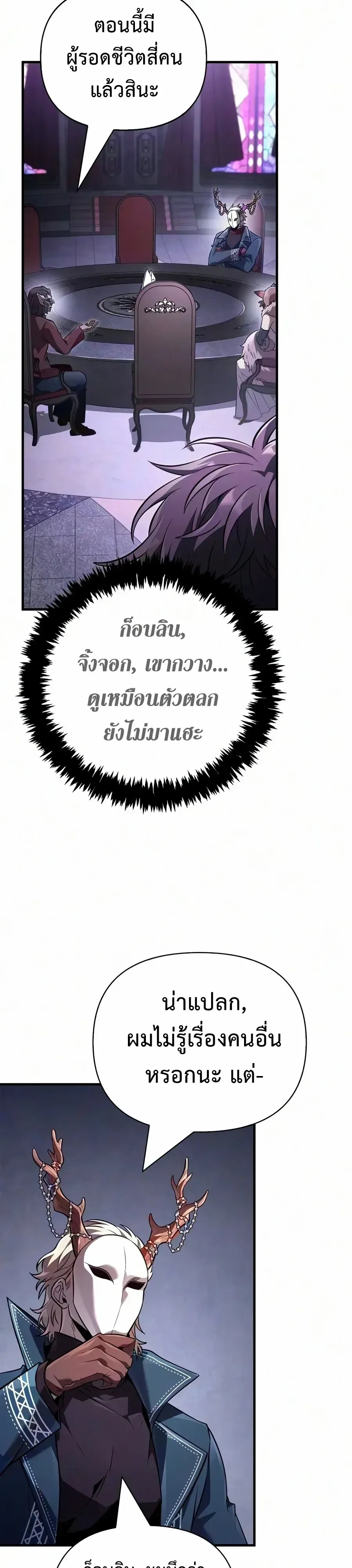 Surviving the Game as a Barbarian เอาชีวิตรอดในเกมฉบับคนเถื่อน ตอนที่ 156 หน้า 26
