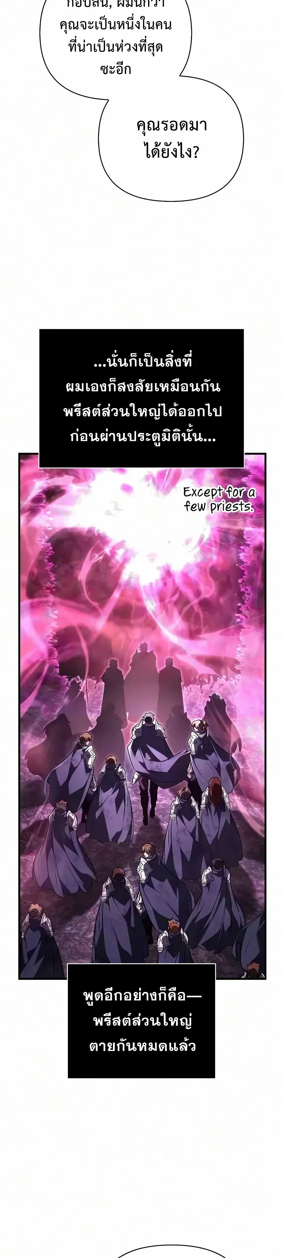 Surviving the Game as a Barbarian เอาชีวิตรอดในเกมฉบับคนเถื่อน ตอนที่ 156 หน้า 27