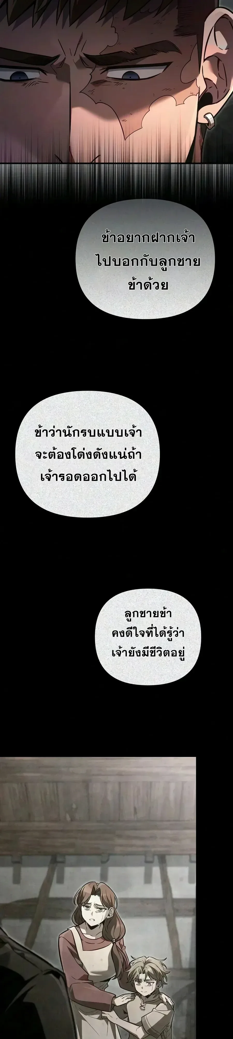 Surviving the Game as a Barbarian เอาชีวิตรอดในเกมฉบับคนเถื่อน ตอนที่ 156 หน้า 3