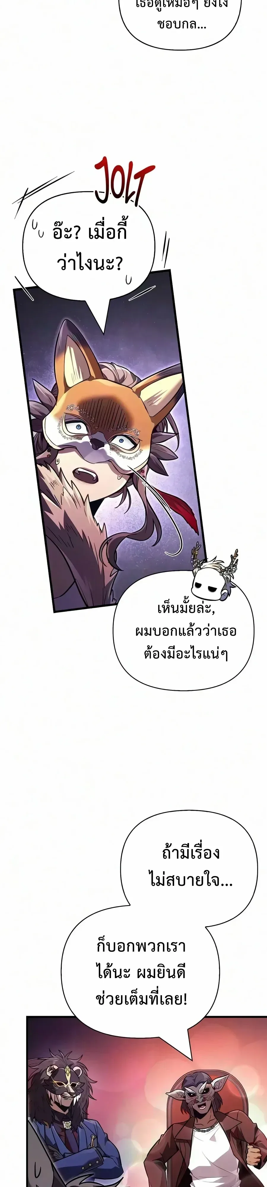 Surviving the Game as a Barbarian เอาชีวิตรอดในเกมฉบับคนเถื่อน ตอนที่ 156 หน้า 30