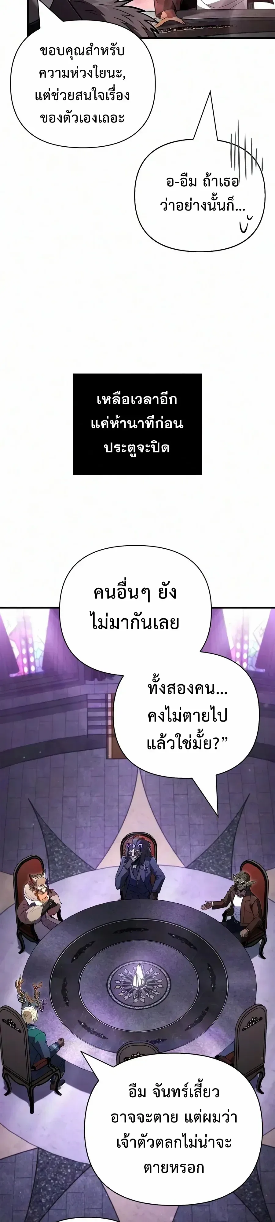 Surviving the Game as a Barbarian เอาชีวิตรอดในเกมฉบับคนเถื่อน ตอนที่ 156 หน้า 31