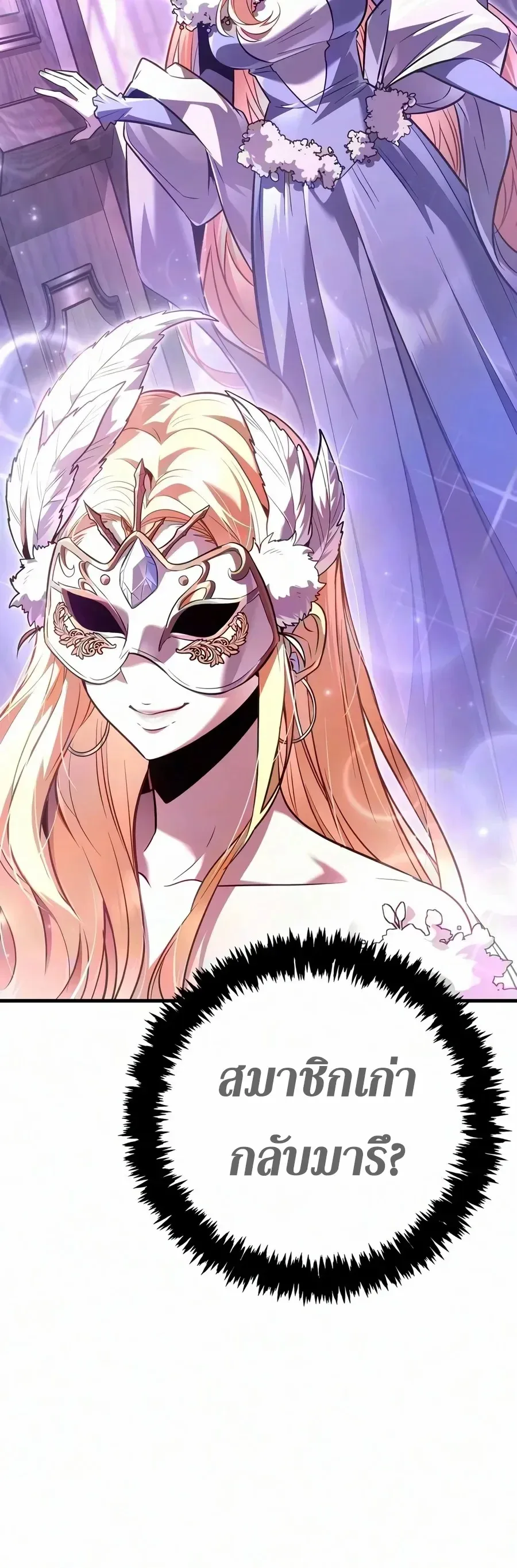 Surviving the Game as a Barbarian เอาชีวิตรอดในเกมฉบับคนเถื่อน ตอนที่ 156 หน้า 33