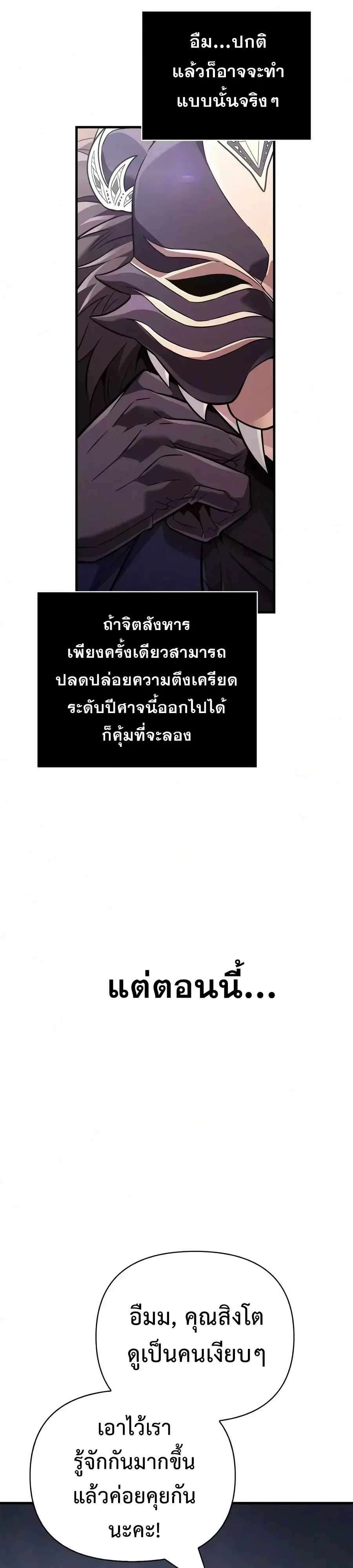 Surviving the Game as a Barbarian เอาชีวิตรอดในเกมฉบับคนเถื่อน ตอนที่ 156 หน้า 36