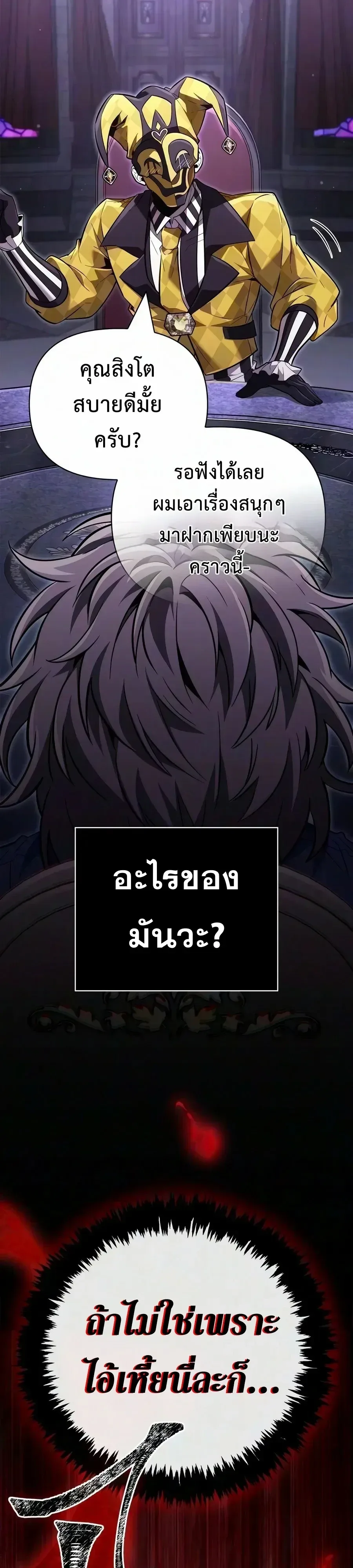 Surviving the Game as a Barbarian เอาชีวิตรอดในเกมฉบับคนเถื่อน ตอนที่ 156 หน้า 41