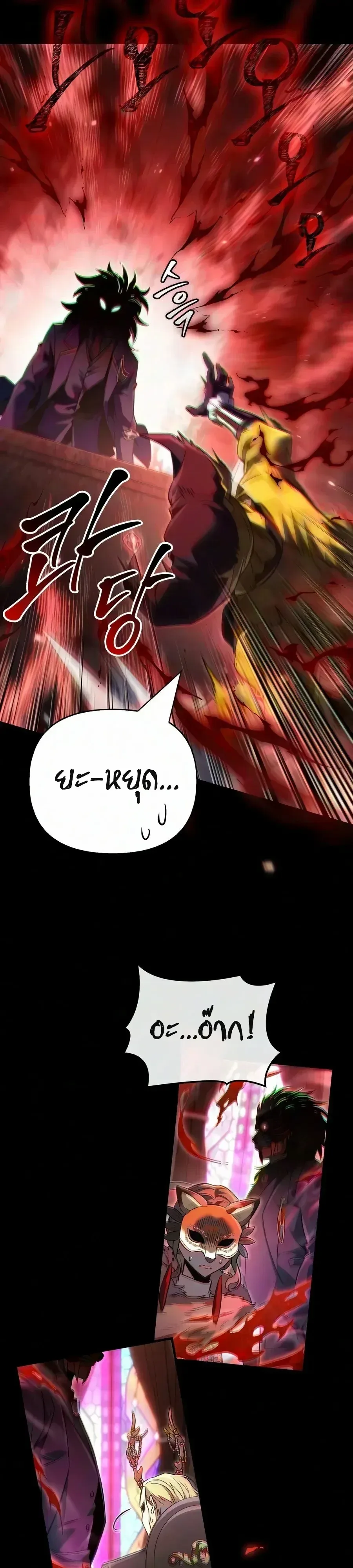 Surviving the Game as a Barbarian เอาชีวิตรอดในเกมฉบับคนเถื่อน ตอนที่ 156 หน้า 46