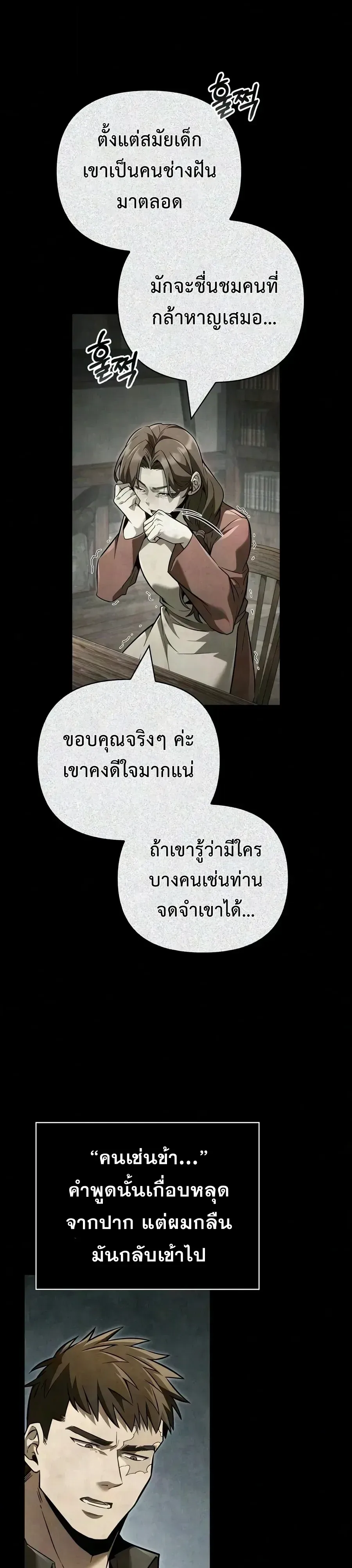 Surviving the Game as a Barbarian เอาชีวิตรอดในเกมฉบับคนเถื่อน ตอนที่ 156 หน้า 5
