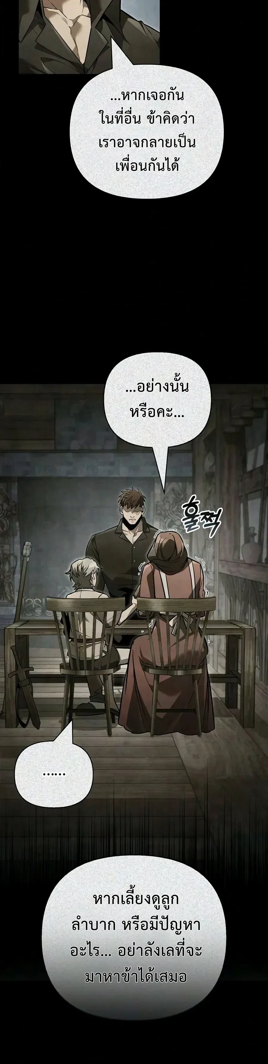 Surviving the Game as a Barbarian เอาชีวิตรอดในเกมฉบับคนเถื่อน ตอนที่ 156 หน้า 6