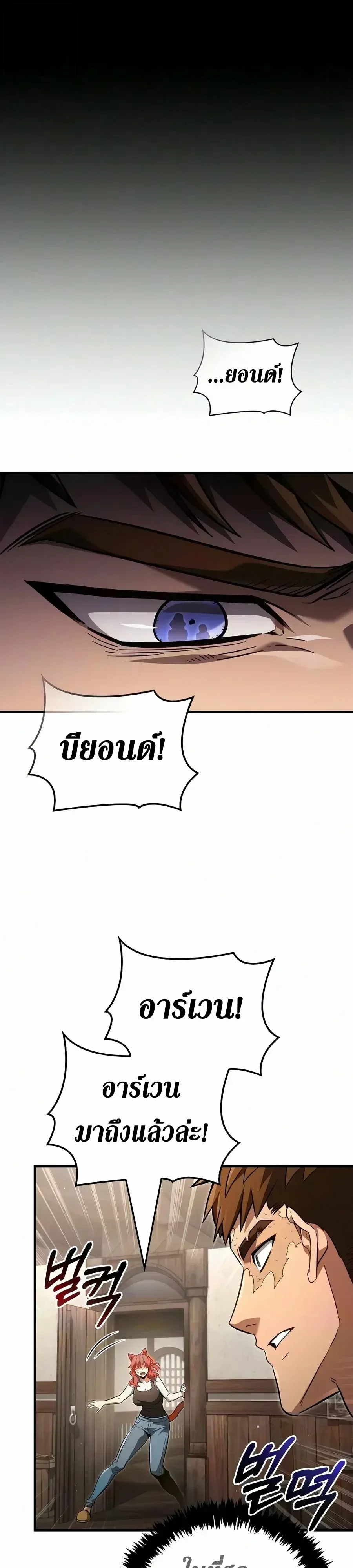 Surviving the Game as a Barbarian เอาชีวิตรอดในเกมฉบับคนเถื่อน ตอนที่ 156 หน้า 7
