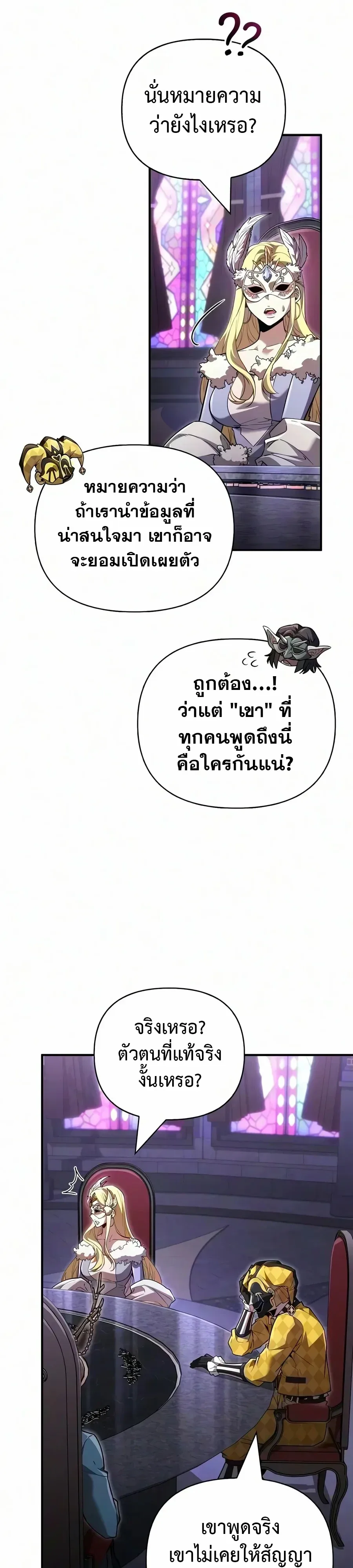 Surviving the Game as a Barbarian เอาชีวิตรอดในเกมฉบับคนเถื่อน ตอนที่ 157 หน้า 14