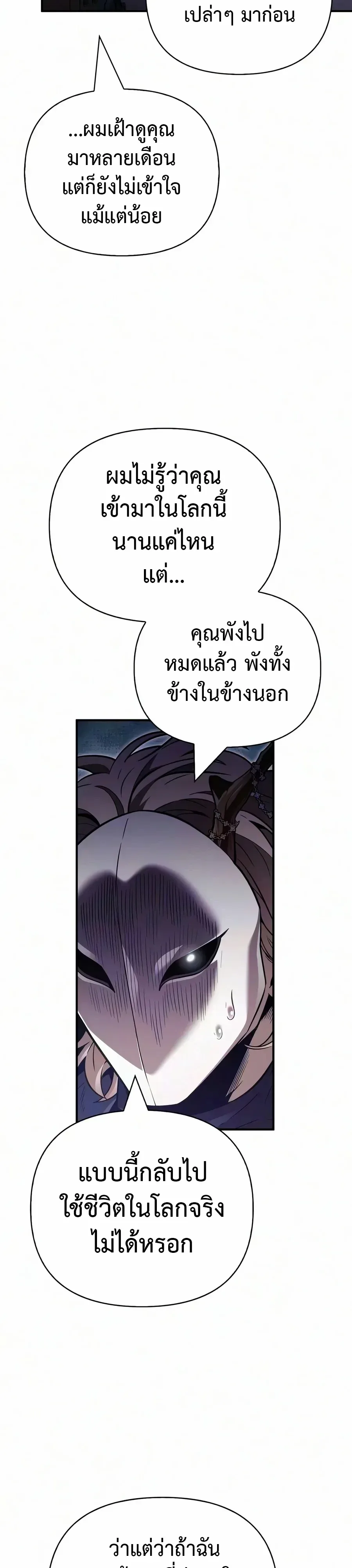 Surviving the Game as a Barbarian เอาชีวิตรอดในเกมฉบับคนเถื่อน ตอนที่ 157 หน้า 15