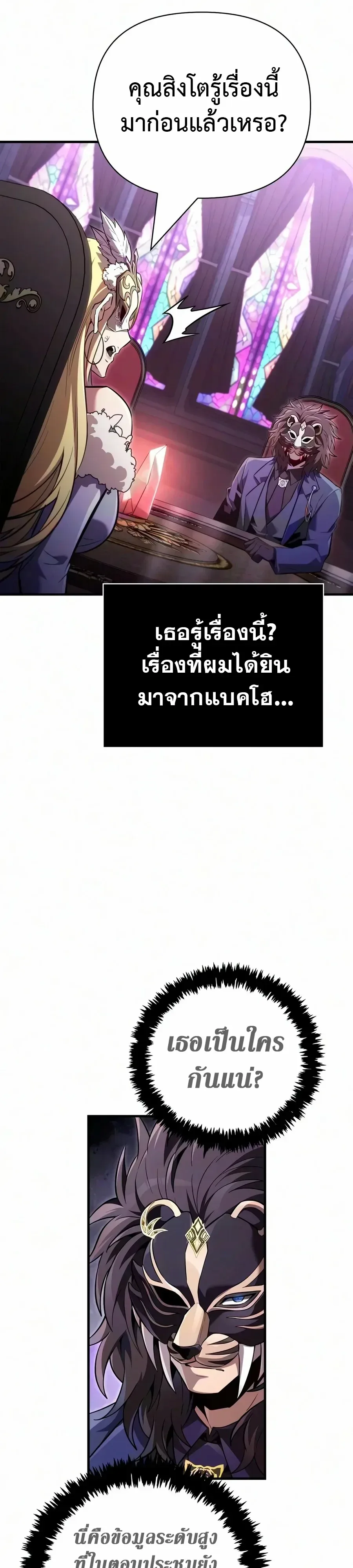 Surviving the Game as a Barbarian เอาชีวิตรอดในเกมฉบับคนเถื่อน ตอนที่ 157 หน้า 33
