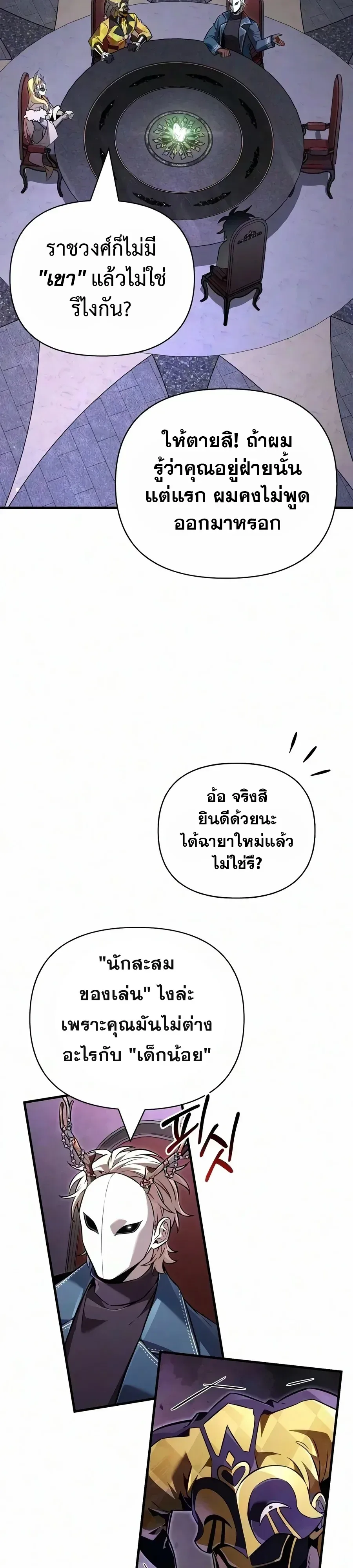 Surviving the Game as a Barbarian เอาชีวิตรอดในเกมฉบับคนเถื่อน ตอนที่ 157 หน้า 41
