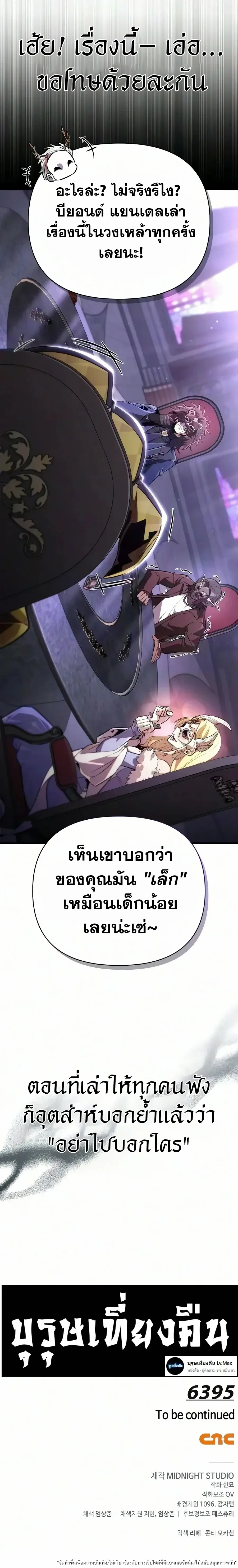 Surviving the Game as a Barbarian เอาชีวิตรอดในเกมฉบับคนเถื่อน ตอนที่ 157 หน้า 43