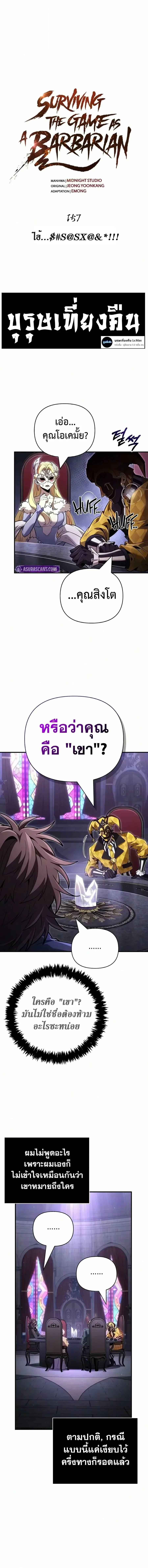 Surviving the Game as a Barbarian เอาชีวิตรอดในเกมฉบับคนเถื่อน ตอนที่ 157 หน้า 8