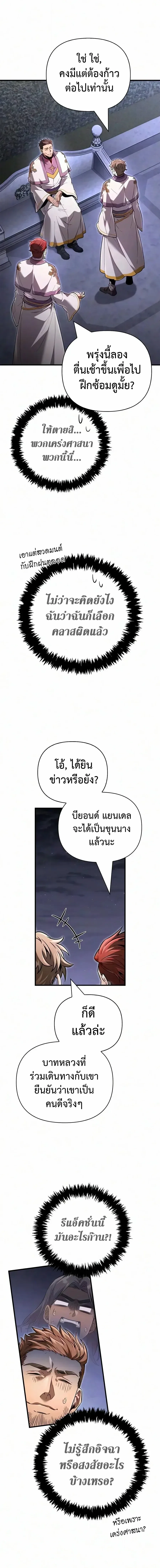 Surviving the Game as a Barbarian เอาชีวิตรอดในเกมฉบับคนเถื่อน ตอนที่ 158 หน้า 23