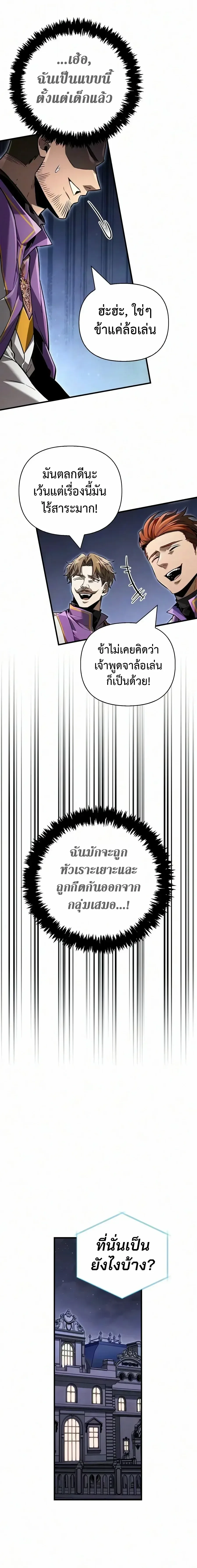 Surviving the Game as a Barbarian เอาชีวิตรอดในเกมฉบับคนเถื่อน ตอนที่ 158 หน้า 25