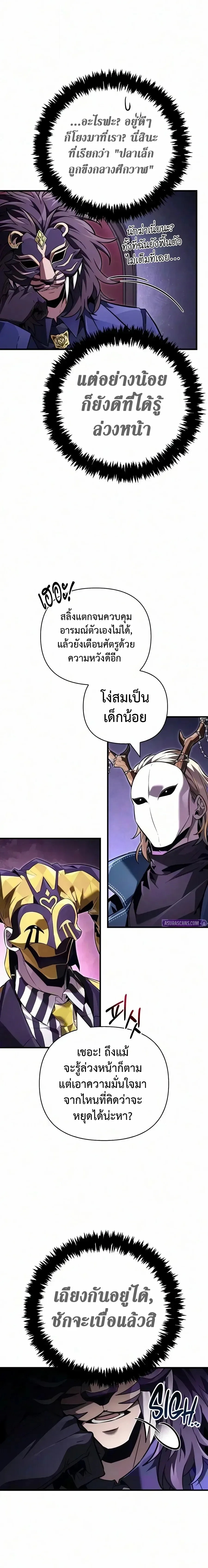 Surviving the Game as a Barbarian เอาชีวิตรอดในเกมฉบับคนเถื่อน ตอนที่ 158 หน้า 5