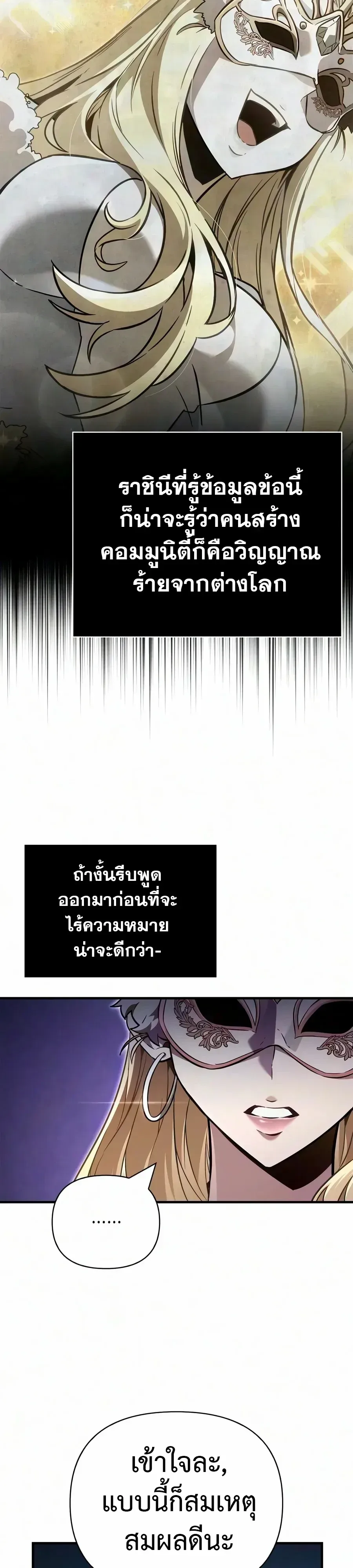 Surviving the Game as a Barbarian เอาชีวิตรอดในเกมฉบับคนเถื่อน ตอนที่ 158 หน้า 7