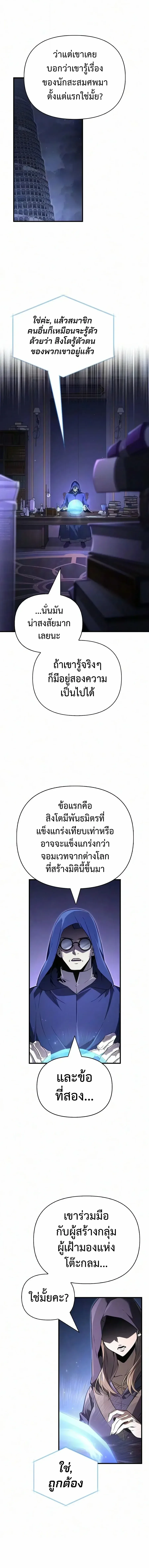 Surviving the Game as a Barbarian เอาชีวิตรอดในเกมฉบับคนเถื่อน ตอนที่ 159 หน้า 1