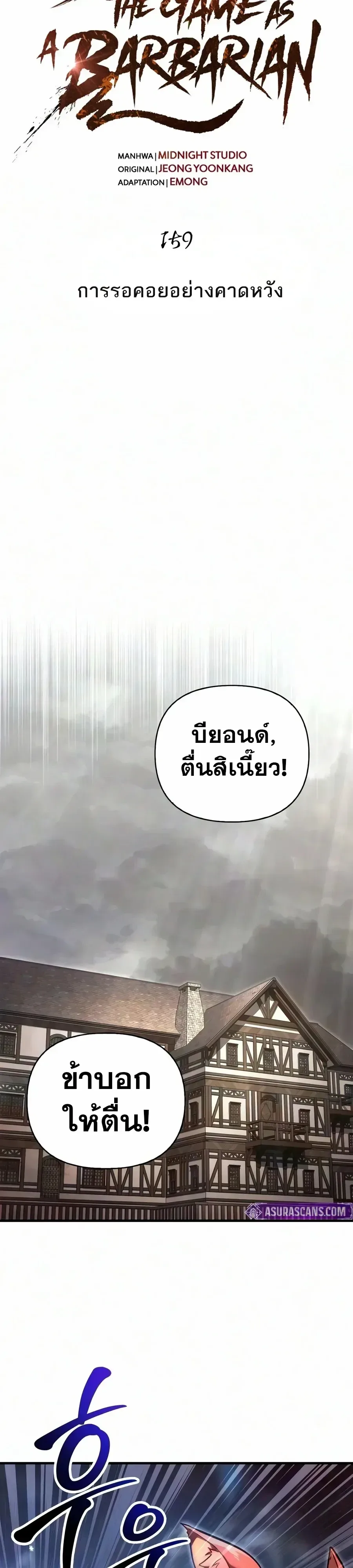 Surviving the Game as a Barbarian เอาชีวิตรอดในเกมฉบับคนเถื่อน ตอนที่ 159 หน้า 11