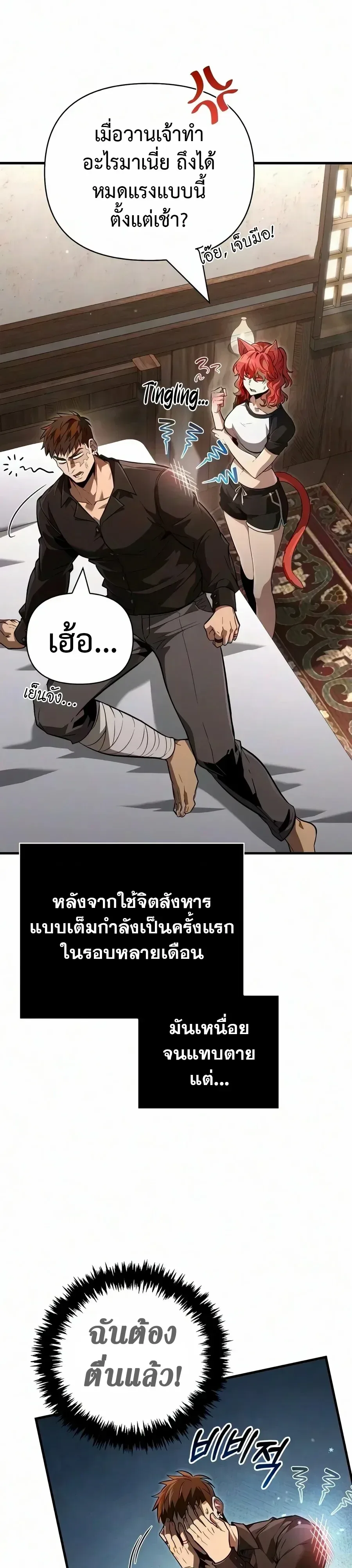 Surviving the Game as a Barbarian เอาชีวิตรอดในเกมฉบับคนเถื่อน ตอนที่ 159 หน้า 13