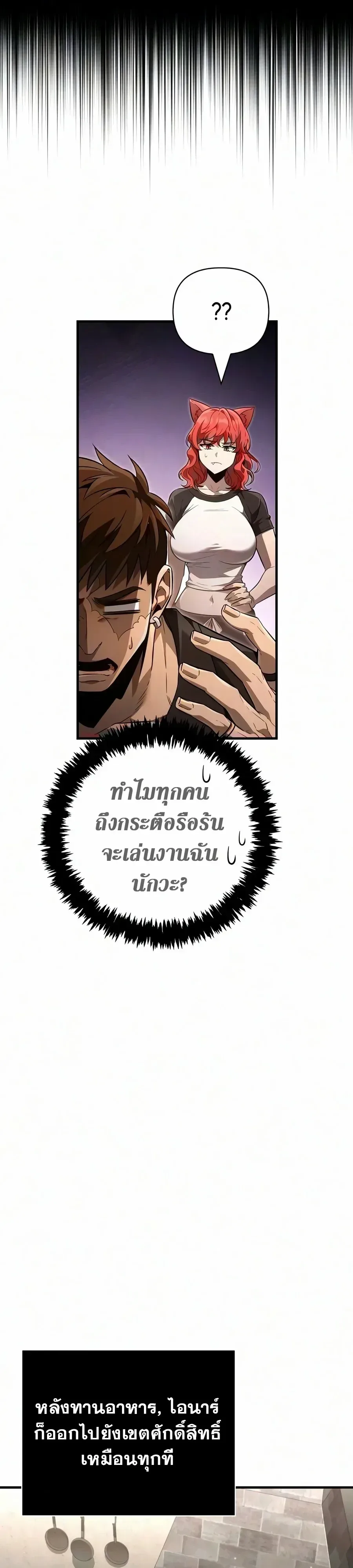 Surviving the Game as a Barbarian เอาชีวิตรอดในเกมฉบับคนเถื่อน ตอนที่ 159 หน้า 15