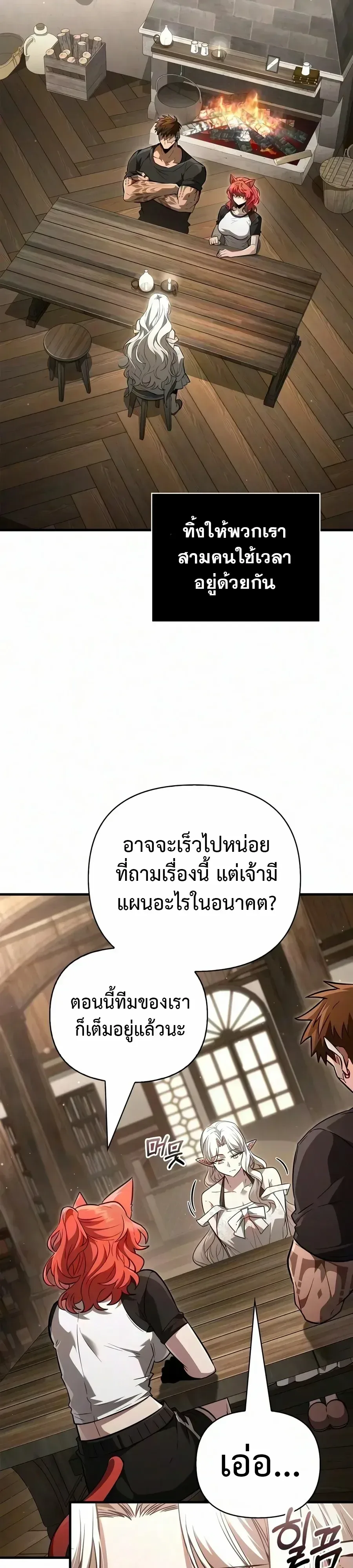 Surviving the Game as a Barbarian เอาชีวิตรอดในเกมฉบับคนเถื่อน ตอนที่ 159 หน้า 16