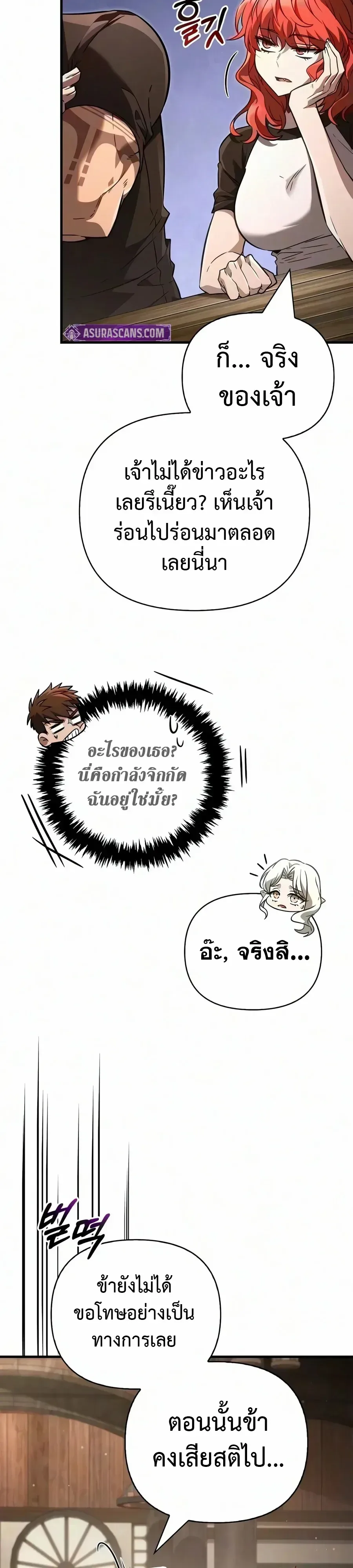 Surviving the Game as a Barbarian เอาชีวิตรอดในเกมฉบับคนเถื่อน ตอนที่ 159 หน้า 18