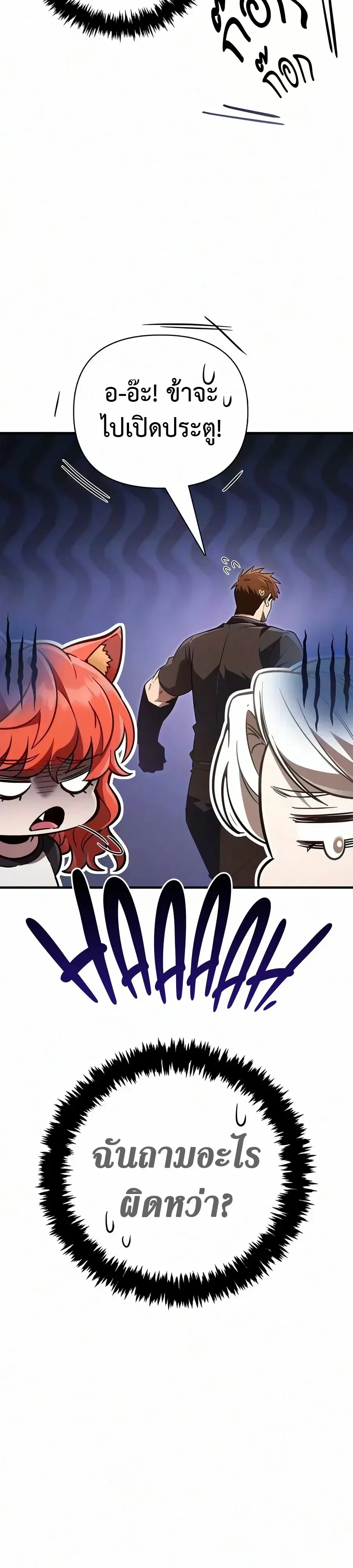 Surviving the Game as a Barbarian เอาชีวิตรอดในเกมฉบับคนเถื่อน ตอนที่ 159 หน้า 21