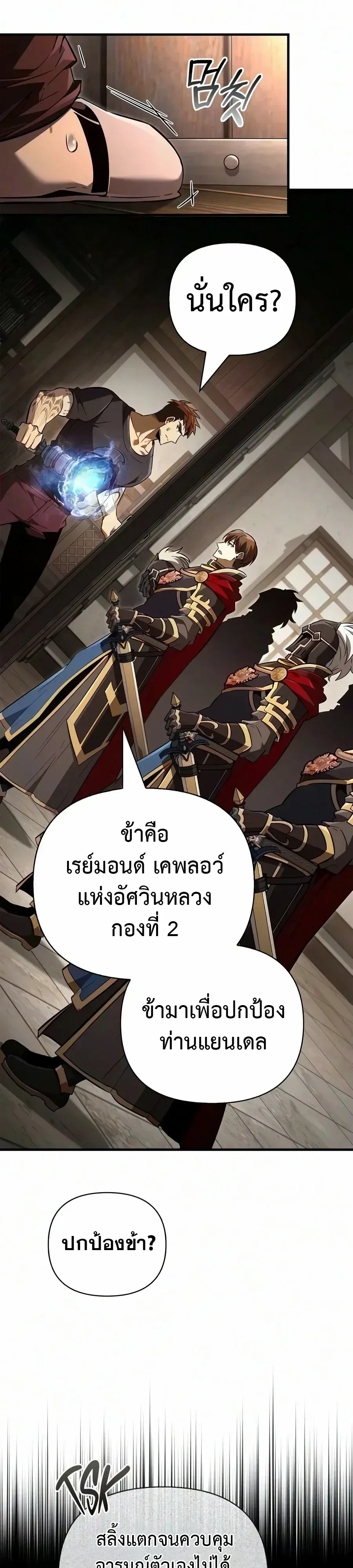 Surviving the Game as a Barbarian เอาชีวิตรอดในเกมฉบับคนเถื่อน ตอนที่ 159 หน้า 22
