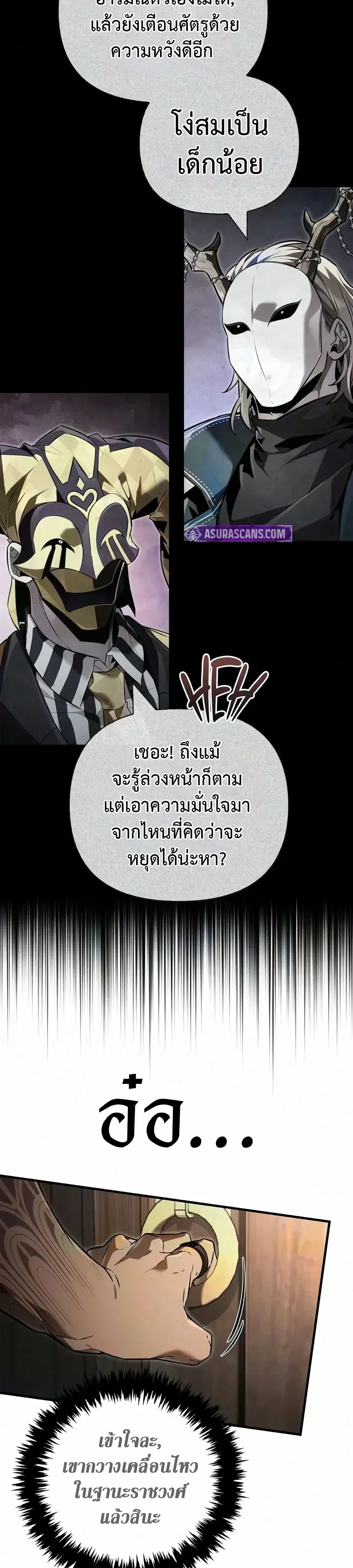 Surviving the Game as a Barbarian เอาชีวิตรอดในเกมฉบับคนเถื่อน ตอนที่ 159 หน้า 23