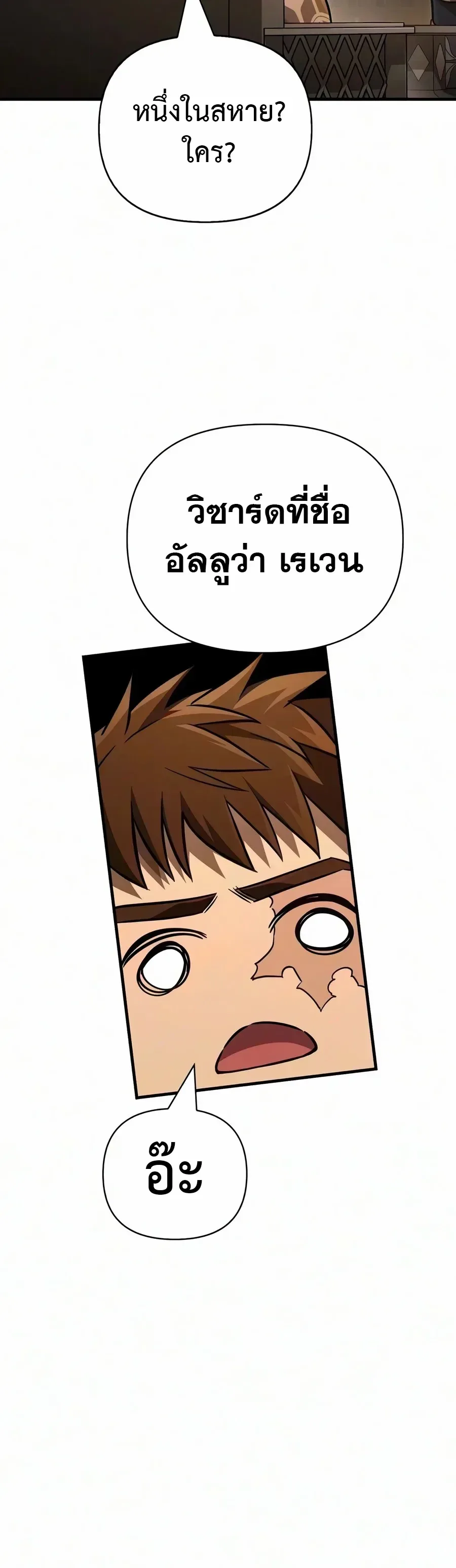 Surviving the Game as a Barbarian เอาชีวิตรอดในเกมฉบับคนเถื่อน ตอนที่ 159 หน้า 29