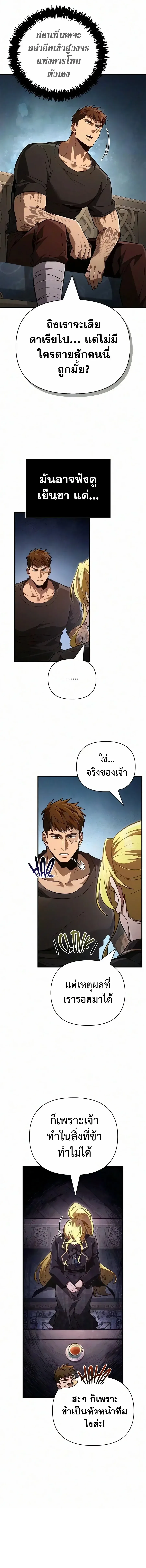 Surviving the Game as a Barbarian เอาชีวิตรอดในเกมฉบับคนเถื่อน ตอนที่ 159 หน้า 34