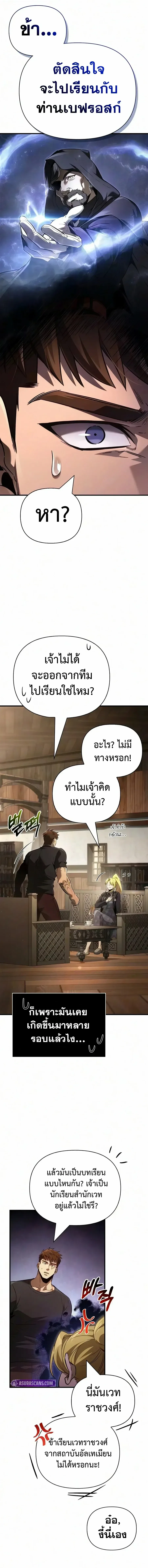 Surviving the Game as a Barbarian เอาชีวิตรอดในเกมฉบับคนเถื่อน ตอนที่ 159 หน้า 36