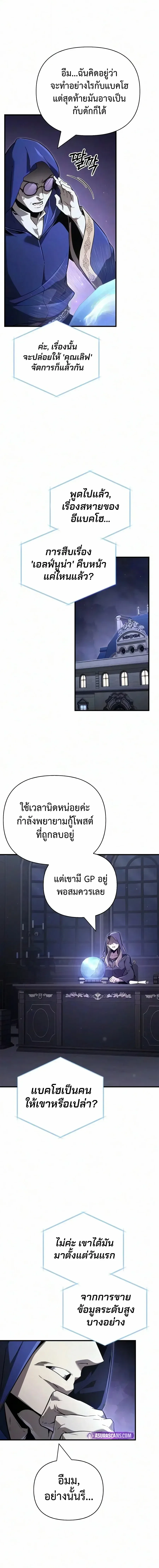 Surviving the Game as a Barbarian เอาชีวิตรอดในเกมฉบับคนเถื่อน ตอนที่ 159 หน้า 4