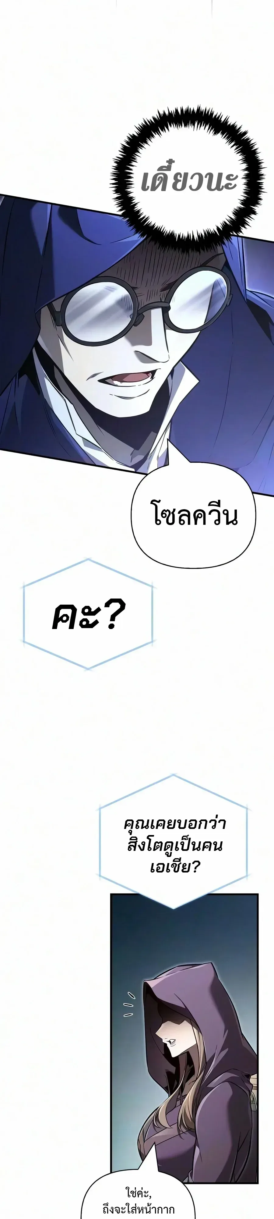 Surviving the Game as a Barbarian เอาชีวิตรอดในเกมฉบับคนเถื่อน ตอนที่ 159 หน้า 7