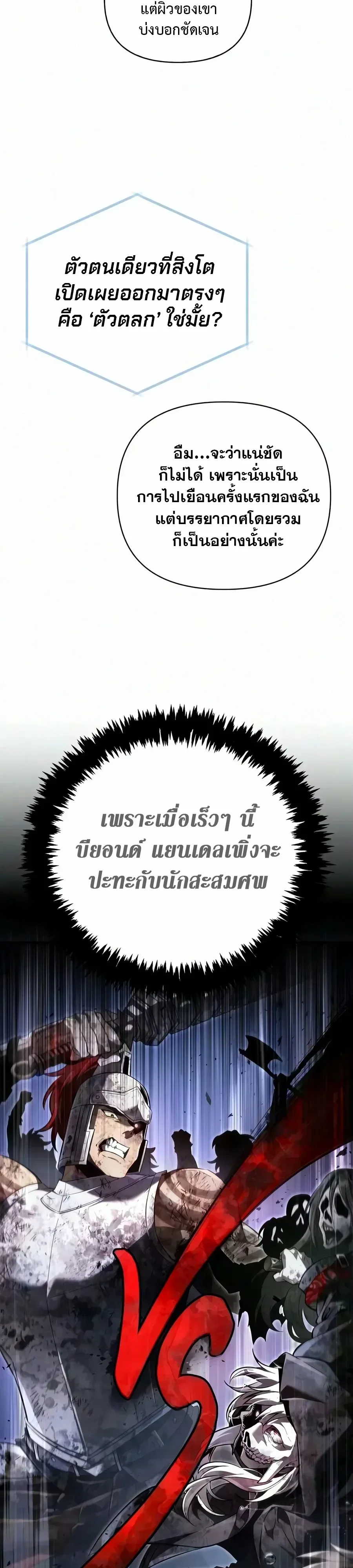 Surviving the Game as a Barbarian เอาชีวิตรอดในเกมฉบับคนเถื่อน ตอนที่ 159 หน้า 8