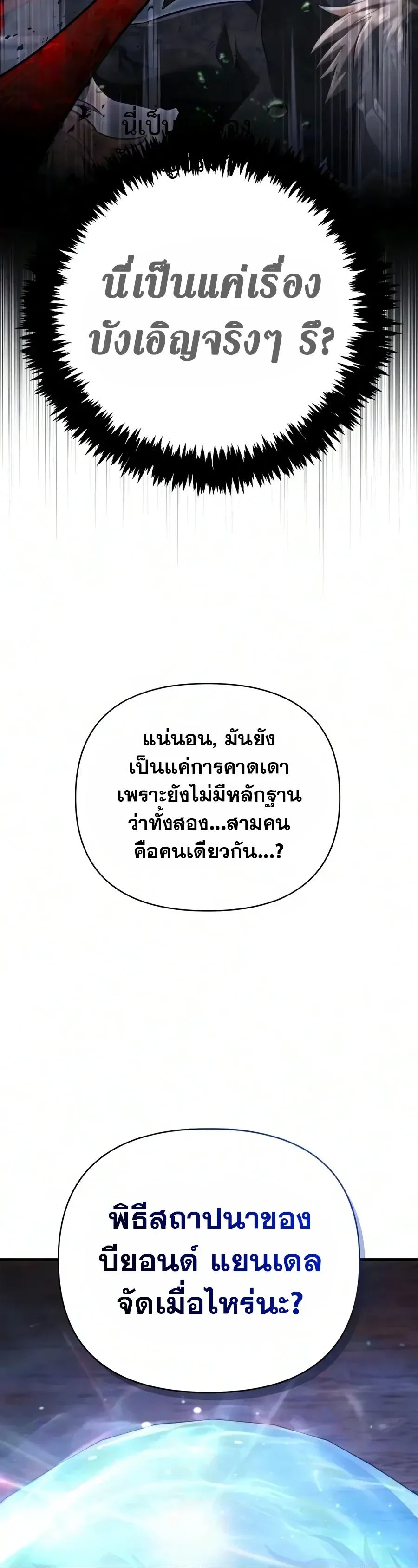 Surviving the Game as a Barbarian เอาชีวิตรอดในเกมฉบับคนเถื่อน ตอนที่ 159 หน้า 9