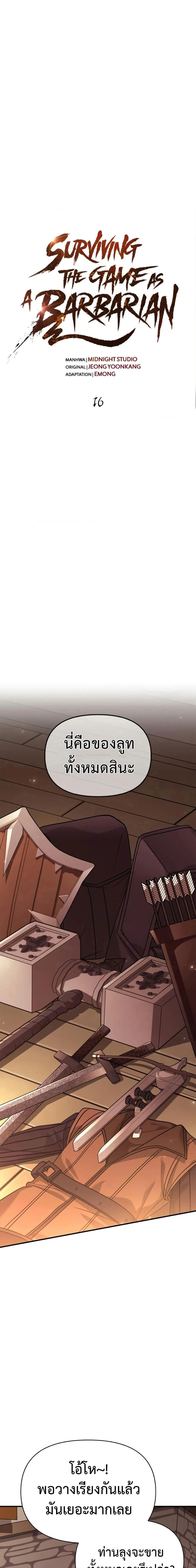 Surviving the Game as a Barbarian เอาชีวิตรอดในเกมฉบับคนเถื่อน ตอนที่ 16 หน้า 10