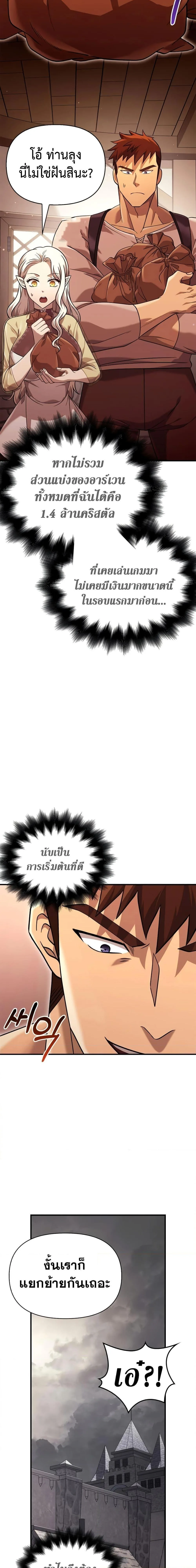 Surviving the Game as a Barbarian เอาชีวิตรอดในเกมฉบับคนเถื่อน ตอนที่ 16 หน้า 13