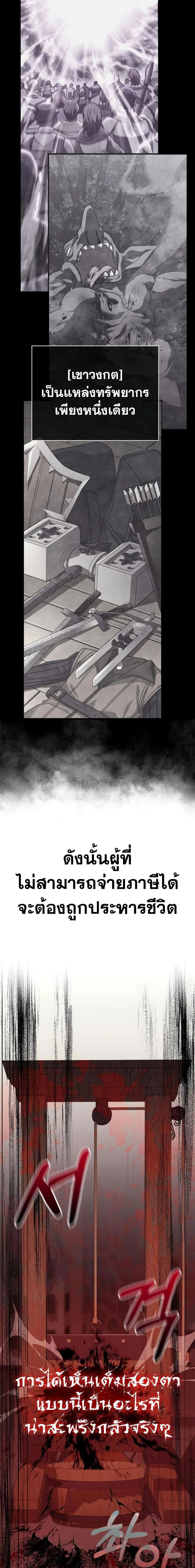 Surviving the Game as a Barbarian เอาชีวิตรอดในเกมฉบับคนเถื่อน ตอนที่ 16 หน้า 17