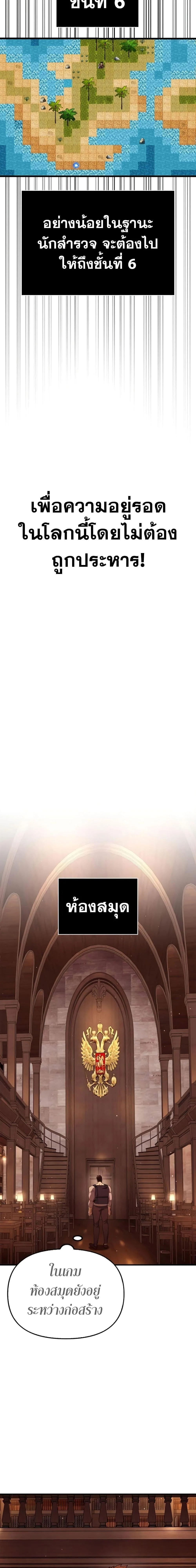 Surviving the Game as a Barbarian เอาชีวิตรอดในเกมฉบับคนเถื่อน ตอนที่ 16 หน้า 22