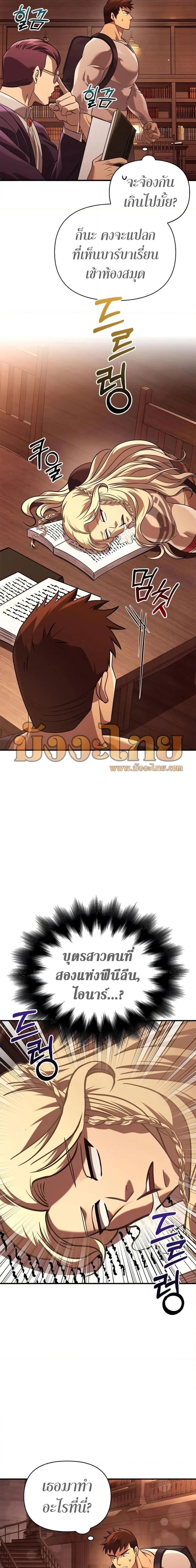 Surviving the Game as a Barbarian เอาชีวิตรอดในเกมฉบับคนเถื่อน ตอนที่ 16 หน้า 23