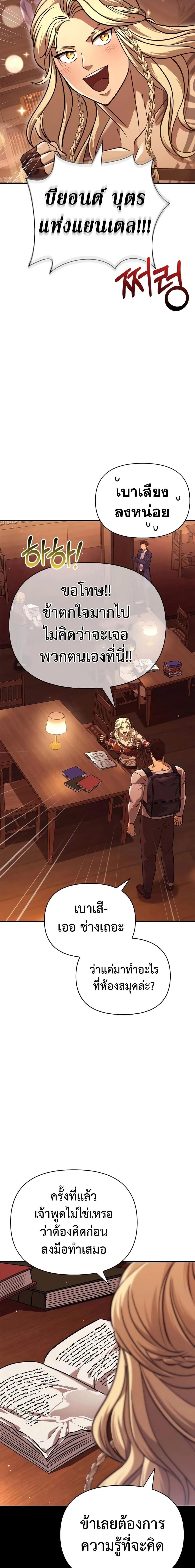 Surviving the Game as a Barbarian เอาชีวิตรอดในเกมฉบับคนเถื่อน ตอนที่ 16 หน้า 25