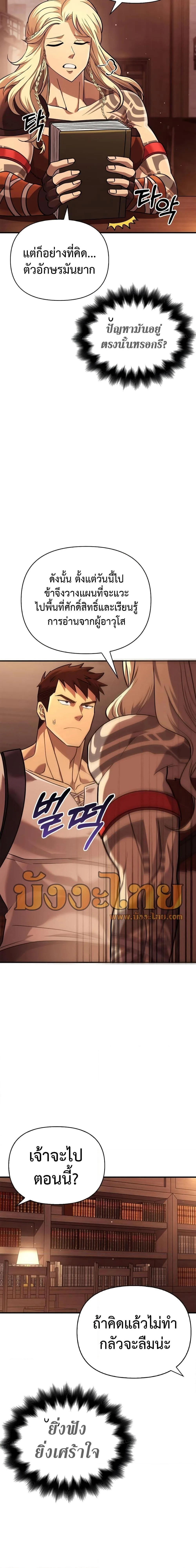 Surviving the Game as a Barbarian เอาชีวิตรอดในเกมฉบับคนเถื่อน ตอนที่ 16 หน้า 27