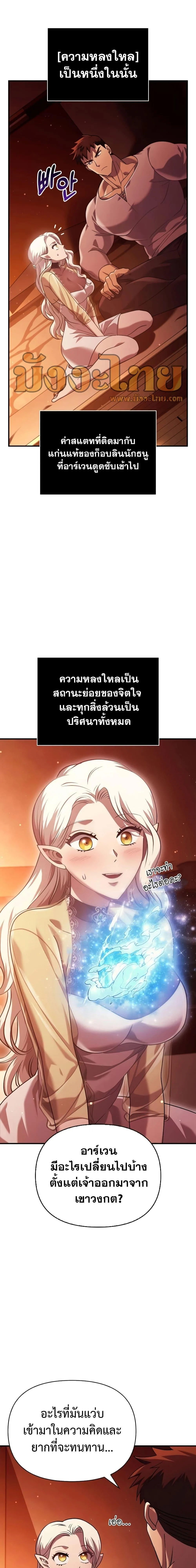 Surviving the Game as a Barbarian เอาชีวิตรอดในเกมฉบับคนเถื่อน ตอนที่ 16 หน้า 6