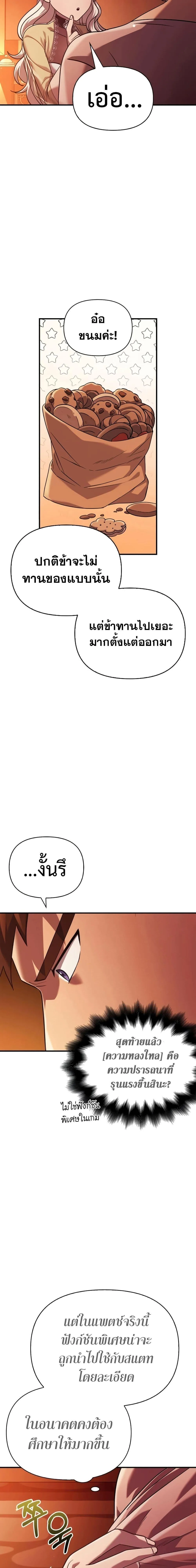 Surviving the Game as a Barbarian เอาชีวิตรอดในเกมฉบับคนเถื่อน ตอนที่ 16 หน้า 7