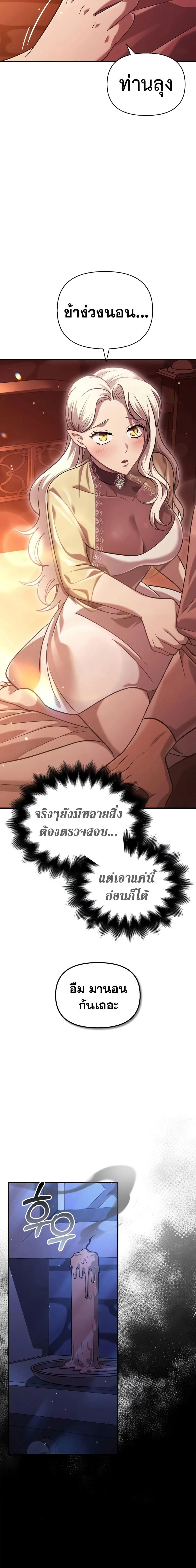 Surviving the Game as a Barbarian เอาชีวิตรอดในเกมฉบับคนเถื่อน ตอนที่ 16 หน้า 8