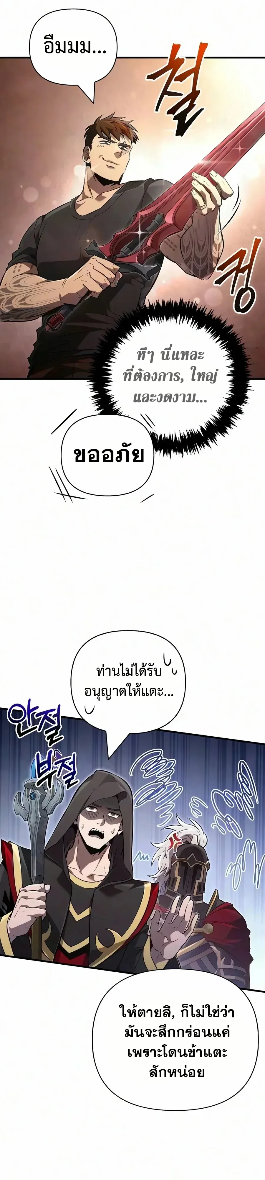 Surviving the Game as a Barbarian เอาชีวิตรอดในเกมฉบับคนเถื่อน ตอนที่ 160 หน้า 16